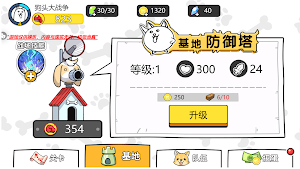 菜狗大战 Screenshot 0