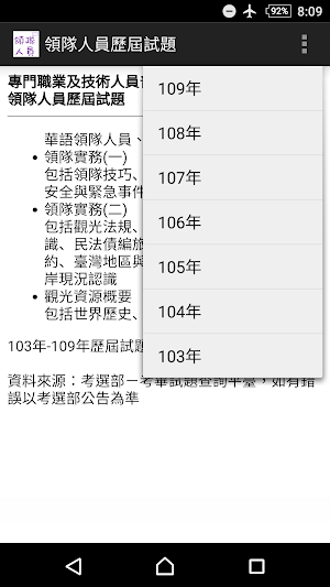 2021專技普考導遊領隊－領隊人員歷屆試題 Screenshot 1