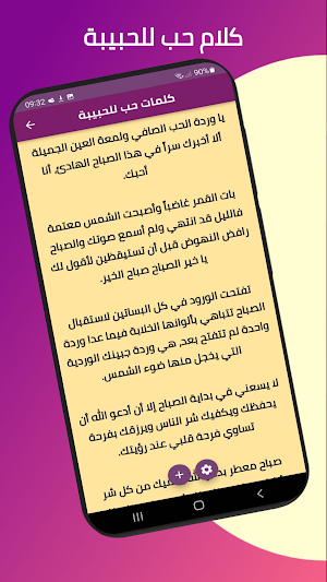 كلمات حب للحبيبة Screenshot 1