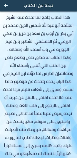 شرح ابن القيم لأسماء الله Screenshot 1
