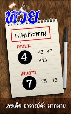 เลขเด็ด หวยดัง แม่นที่สุด Screenshot 3