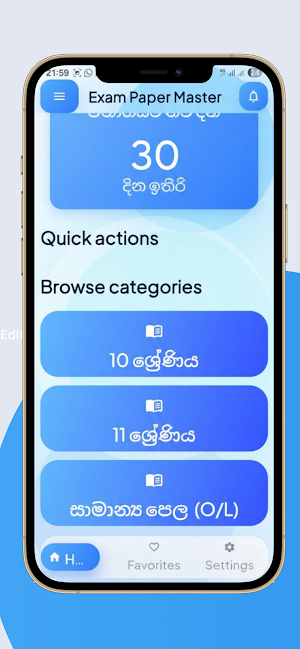 Exam Paper Master – Sri Lanka Screenshot 0