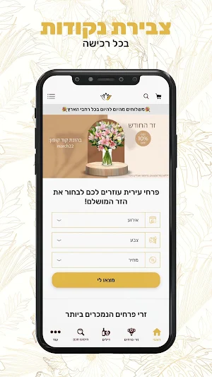 פרחי עירית | משלוחי פרחים Screenshot 0
