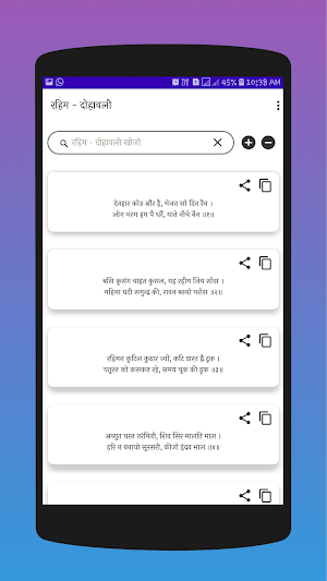 Rahim Ke Dohe Screenshot 2