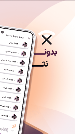 فلاح المسردي بدون نت | كلمات Screenshot 0