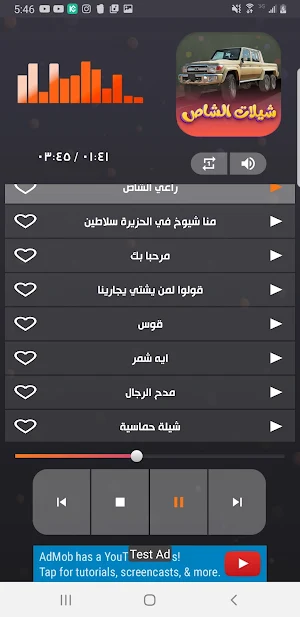 شيلات شاص حماسية بدون نت 2022 Screenshot 2