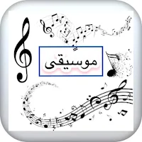 موسيقى بدون نت