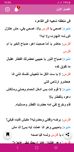 رواية لعنة الماضي Screenshot 3
