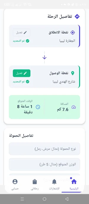 شاحنتي | Shahinati Screenshot 2