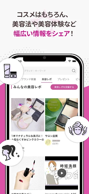COSMEbi（コスメビ）-コスメ・美容のクチコミアプリ Screenshot 3