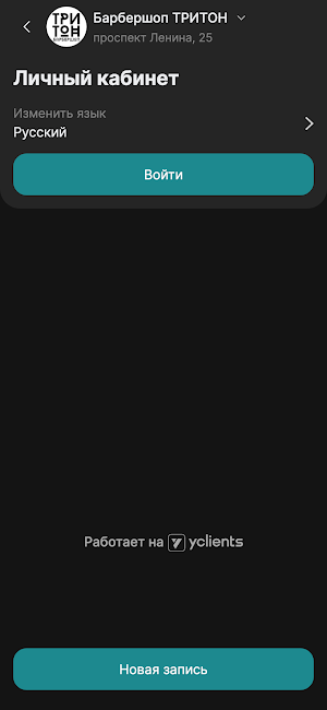 Тритон Барбершоп Screenshot 3