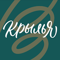 Студия КРЫЛЬЯ