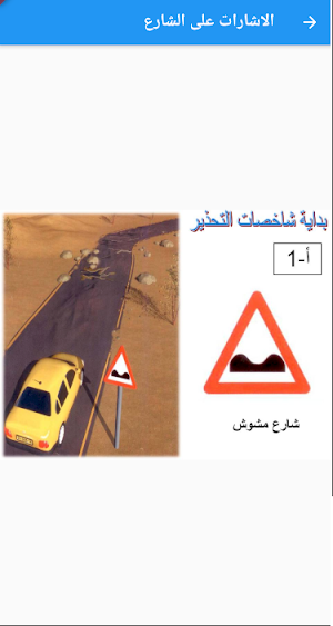 مدرسة النهضة لتعليم السياقة Screenshot 2
