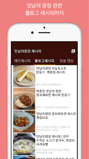 맛남의광장 - 레시피 Screenshot 2