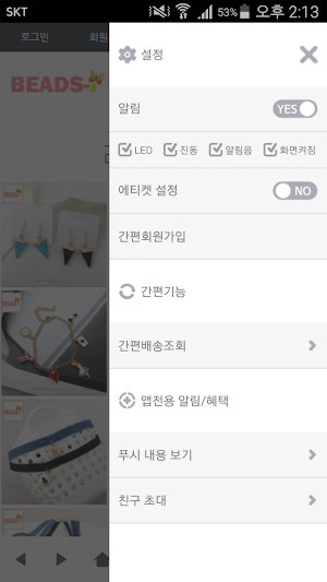 비즈아이 - beadsi Screenshot 1