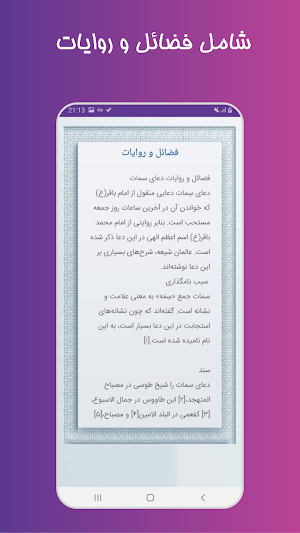دعای سمات صوتی Screenshot 2
