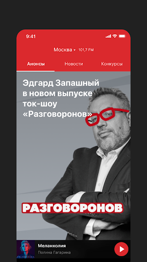 Новое Радио Screenshot 2