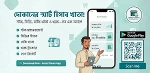 Amar Dokan: দোকান ও বাকি খাতা Screenshot 0