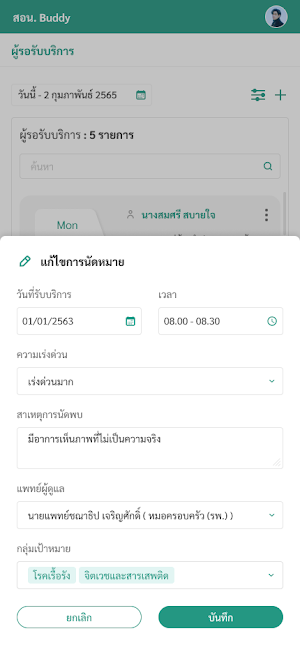 สอน.บัดดี้ Screenshot 2