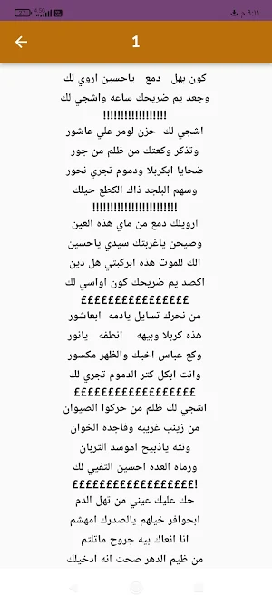 قصائد حسينية مكتوبة لطم-لطميات Screenshot 2