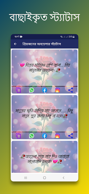অবহেলার কষ্টের স্ট্যাটাস Screenshot 3