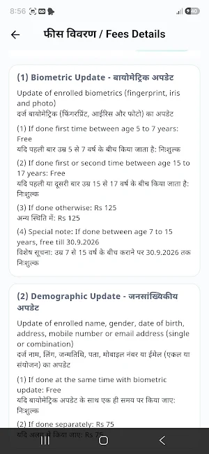 Aadhaar Update Screenshot 2