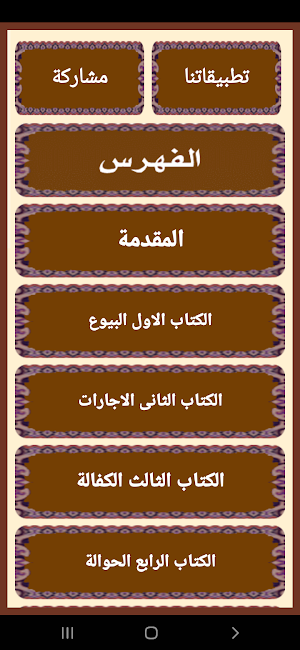 مجلة الأحكــام العدليـة Screenshot 2