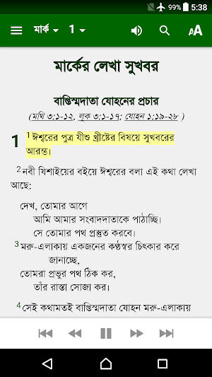 Bengali Bible (Common Language Version) Screenshot 2
