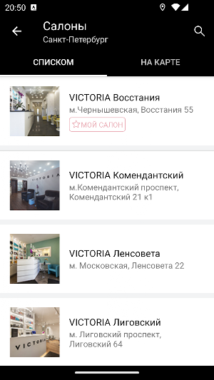 VICTORIA, сеть салонов красоты Screenshot 1