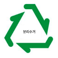 분리수거(서울시)