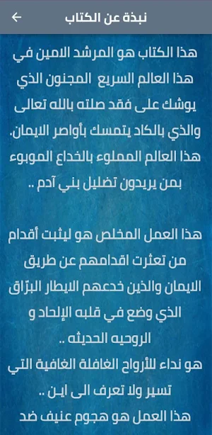ركائز الإيمان للغزالي pdf Screenshot 1