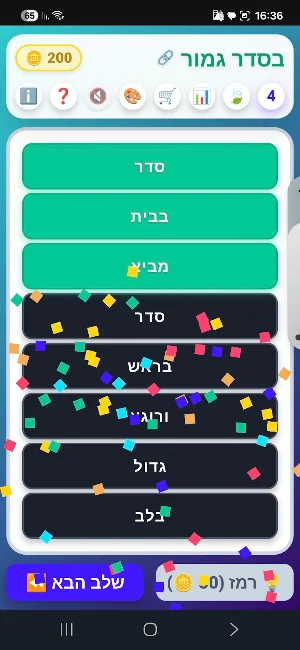 בסדר גמור Screenshot 0