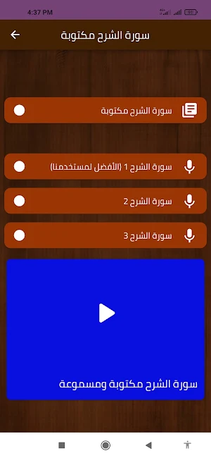 سورة الشرح مكتوبة Screenshot 1