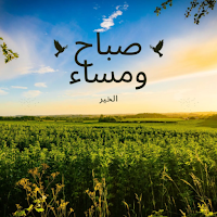 صور صباح ومساء الخير متحركة