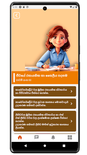 BioEssay Sinhala Screenshot 2
