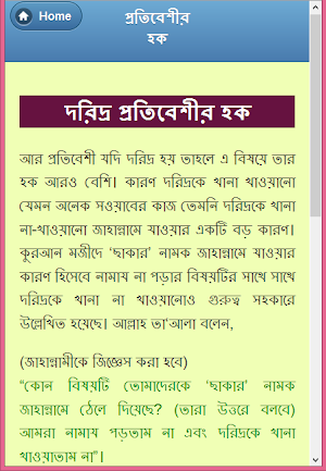 ইসলামে প্রতিবেশীর হক Screenshot 3
