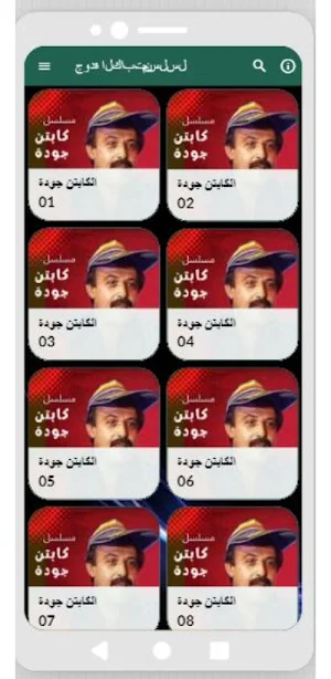 مسلسل|كابتن جودة|مسلسلات مصرية Screenshot 1