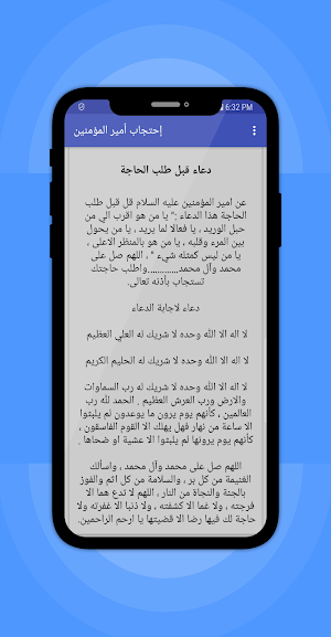 احتجاب أمير المؤمنين - حرز ضد الحسد والعين Screenshot 2