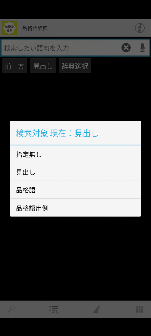 明鏡国語辞典第三版　品格語／無礼語辞典付き Screenshot 3