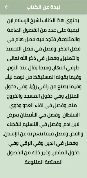 كتاب الكلم الطيب ابن تيمية pdf Screenshot 1