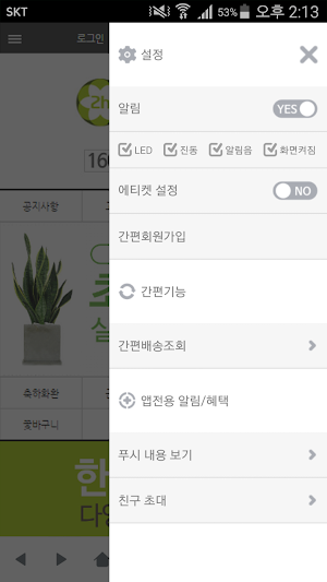 한시진플라워 - hansijin Screenshot 1