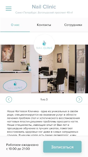 Nail Clinic Screenshot 1