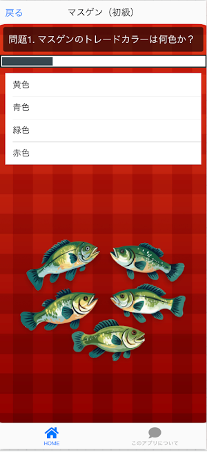 マスゲン釣りchクイズ!！ Screenshot 2