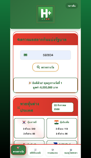 H+ หวยไลค์ Screenshot 0