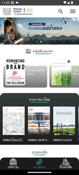 MEKONG SCHOOL DIGITAL LIBRARY Screenshot 1