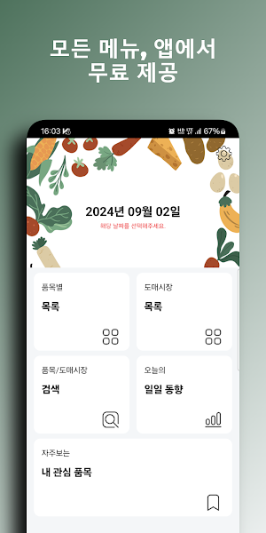 실시간 농산물 경매 - 일자별 정보 조회 Screenshot 0