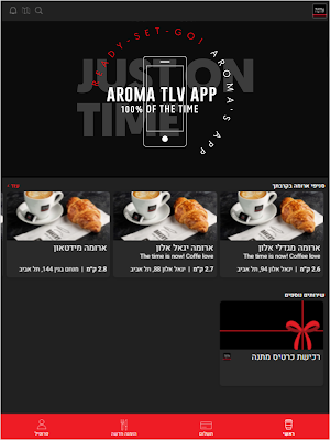 Aroma TLV | ארומה תל אביב Screenshot 2