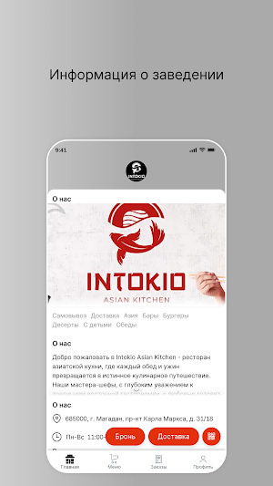 Интокио Изакая Бар Screenshot 0