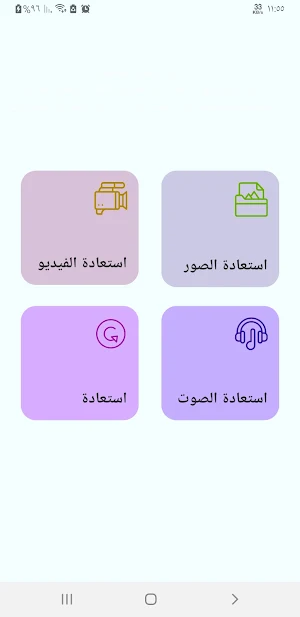 استرجاع الصورالمحذوفة والملفات Screenshot 2