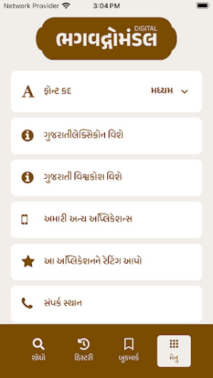 Bhagwadgomandal Screenshot 3